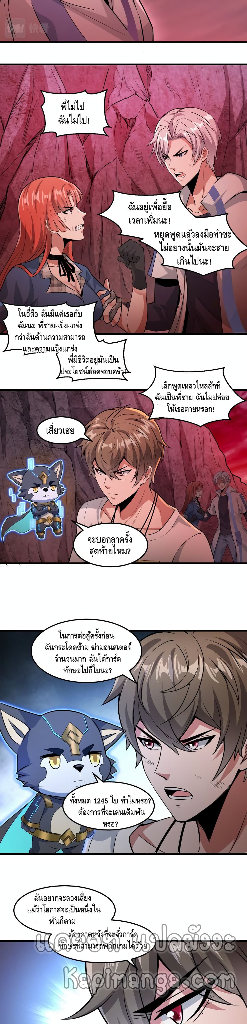 Monster Paradise ตอนที่ 25 (8)